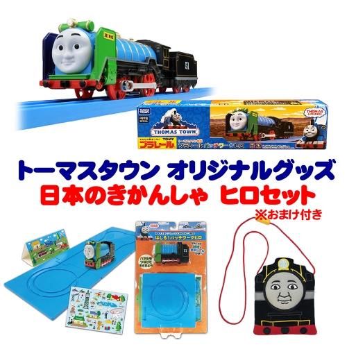 トーマスタウン トーマスステーション限定グッズ トーマスグッズのオフィシャルストア きかんしゃトーマス公式オンラインストア トーマスタウン トーマスステーション限定グッズ トーマスグッズのオフィシャルストア きかんしゃトーマス公式オンラインストア