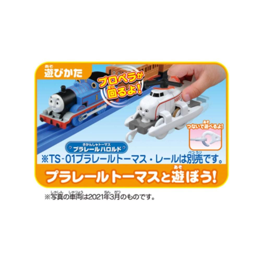 プラレール ハロルド TO - トーマスグッズのオフィシャルストア