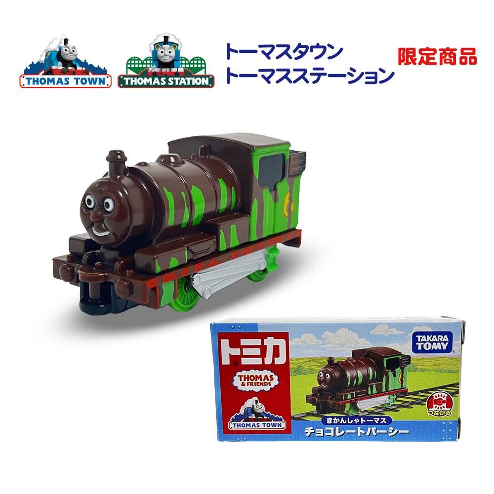 トミカ（チョコレートパーシー）　TO - トーマスグッズのオフィシャルストア　きかんしゃトーマス公式オンラインストア