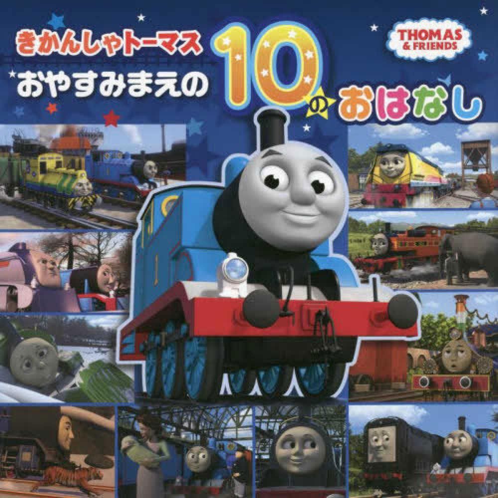 汽車のえほん 10冊① トーマス - メルカリ