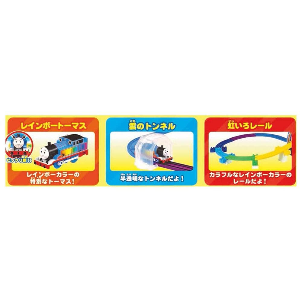 プラレール きかんしゃトーマス 虹をわたろう！のびーるブリッジ
