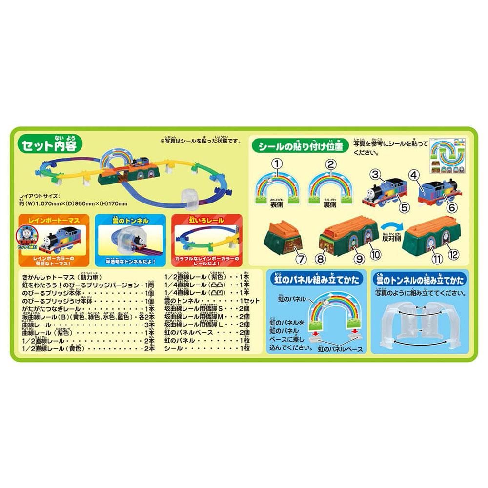 プラレール きかんしゃトーマス 虹をわたろう！のびーるブリッジ