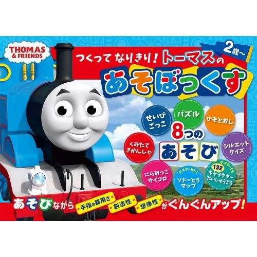 絵本 - トーマスグッズのオフィシャルストア きかんしゃトーマス