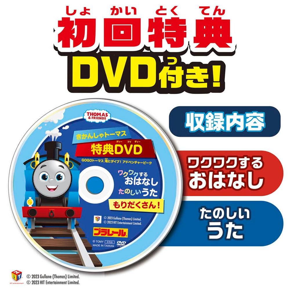 プラレール GOGOトーマス 滝にダイブ!アドベンチャーピーク プラレール GOGOトーマス 滝にダイブ!アドベンチャーピーク