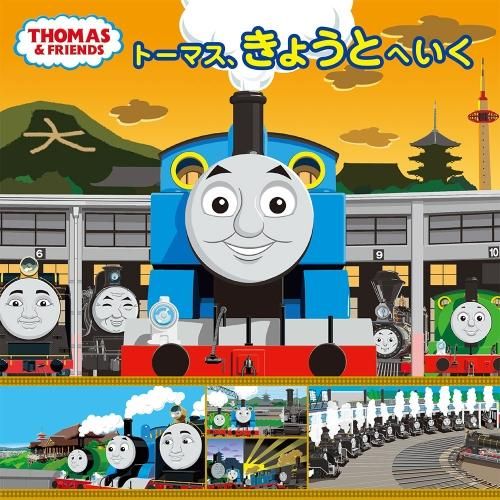 ポプラ社 - トーマスグッズのオフィシャルストア きかんしゃ ポプラ社 - トーマスグッズのオフィシャルストア きかんしゃ