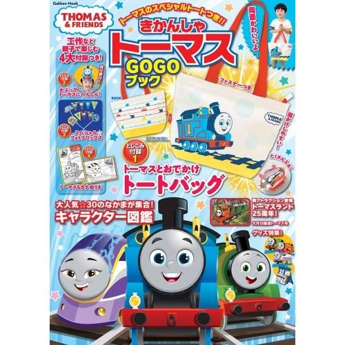 絵本・BOOK - トーマスグッズのオフィシャルストア きかんしゃ
