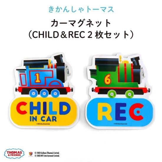 カーマグネット （CHILLD & REC 2枚セット） KT00001-13 TO
