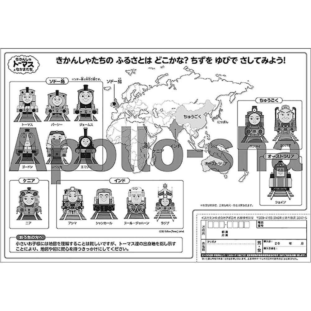 85ピース】ピクチュアパズル トーマス ともだちだいしゅうごう