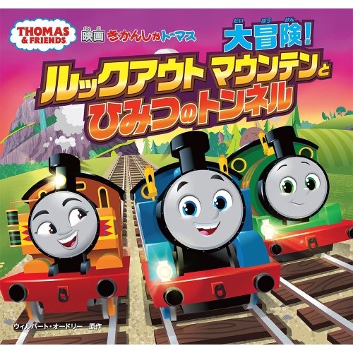 DVD・CD・本 - トーマスグッズのオフィシャルストア きかんしゃトーマス公式オンラインストア