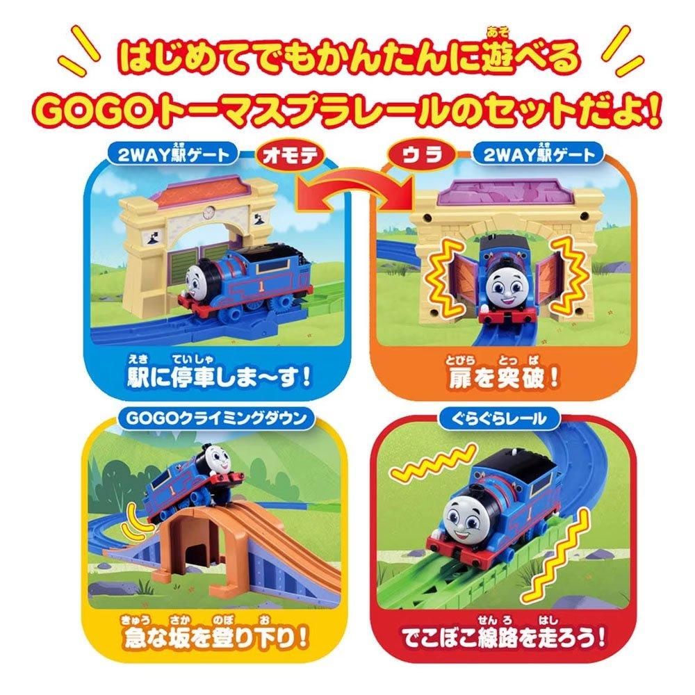プラレール GOGOトーマス スターターセット TO - トーマス プラレール GOGOトーマス スターターセット TO - トーマス