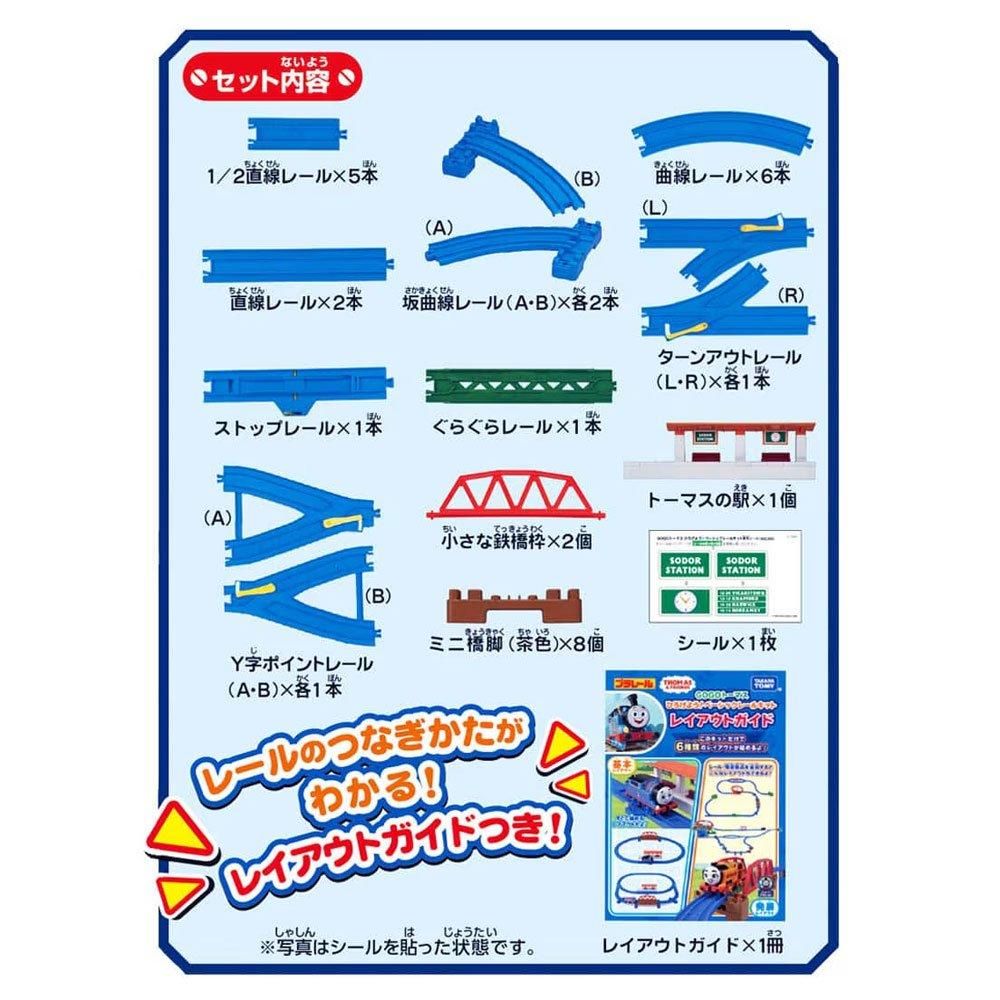 プラレール GOGOトーマス ひろげよう！ベーシックレール