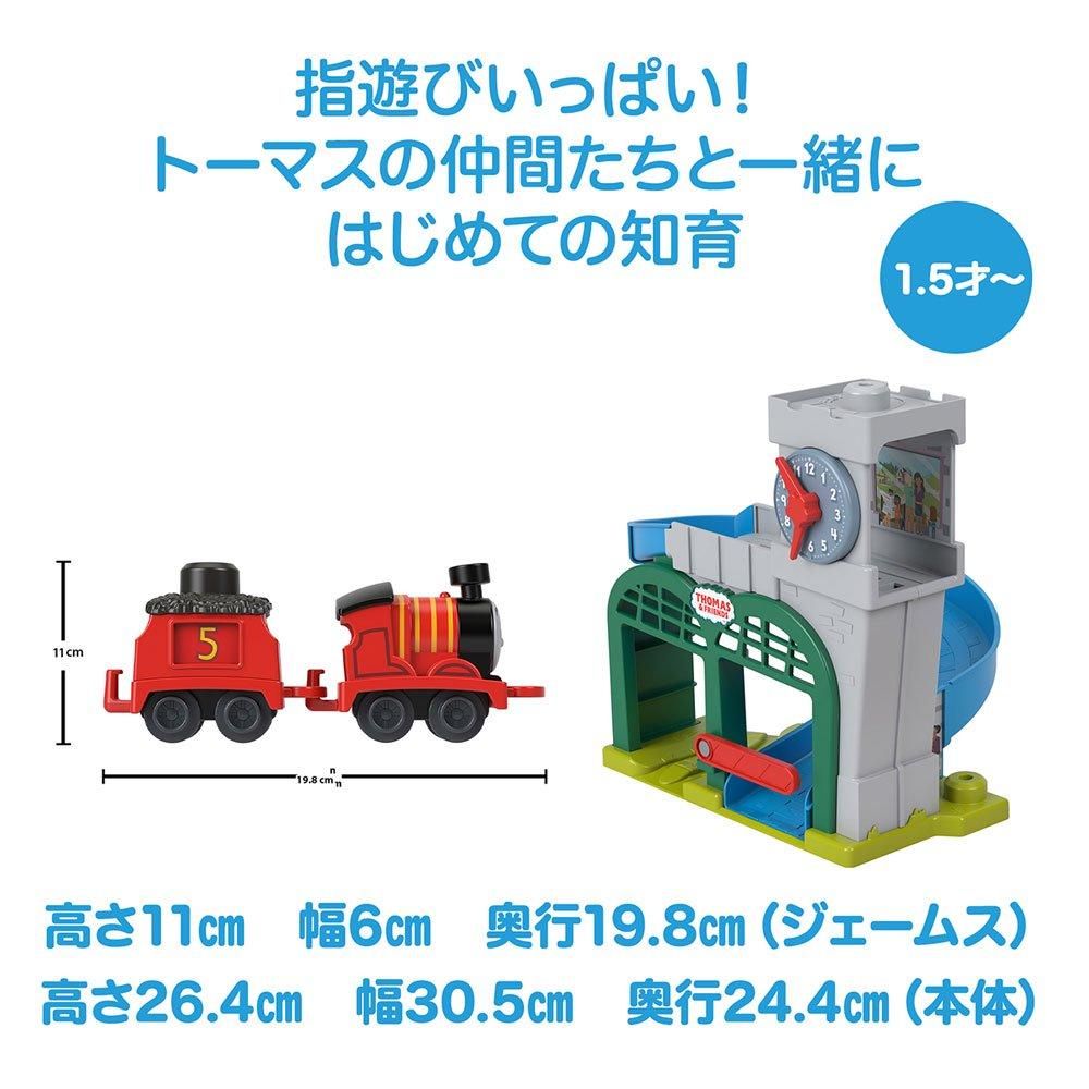 1.5才からのマイファーストトーマス 時間だよ!ジェームスと 1.5才からのマイファーストトーマス 時間だよ!ジェームスと