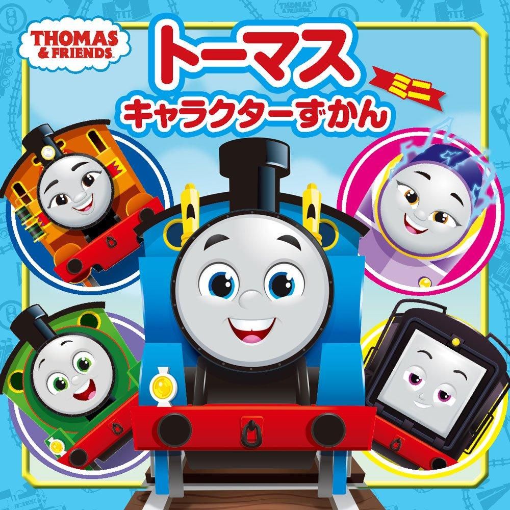 トーマスキャラクター 182095010.jpg?cmsp_timestamp=