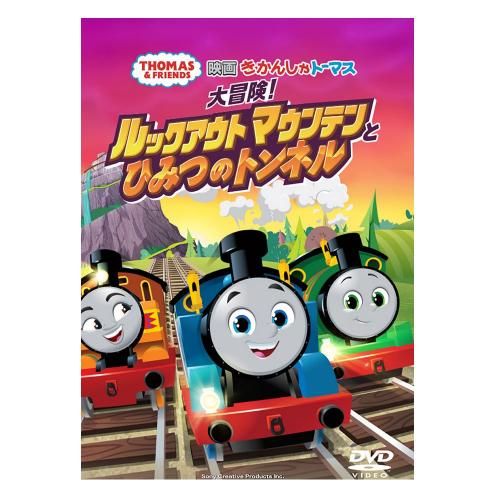DVD・CD - トーマスグッズのオフィシャルストア きかんしゃ DVD・CD - トーマスグッズのオフィシャルストア きかんしゃ