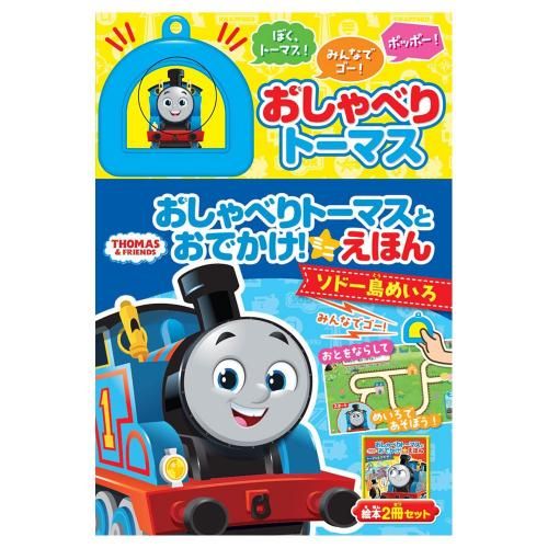 ポプラ社 - トーマスグッズのオフィシャルストア きかんしゃ ポプラ社 - トーマスグッズのオフィシャルストア きかんしゃ