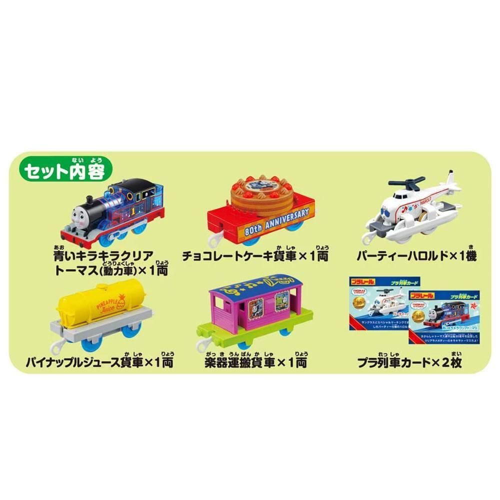 プラレール ハロルド TO - トーマスグッズのオフィシャルストア