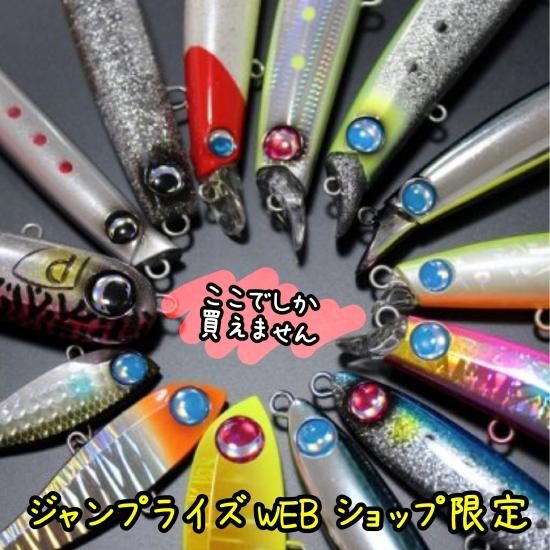 ルアーアイシール Jumprize Web Shop