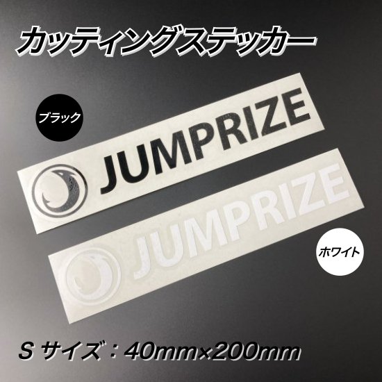 カッティングステッカー Sサイズ Jumprize Web Shop