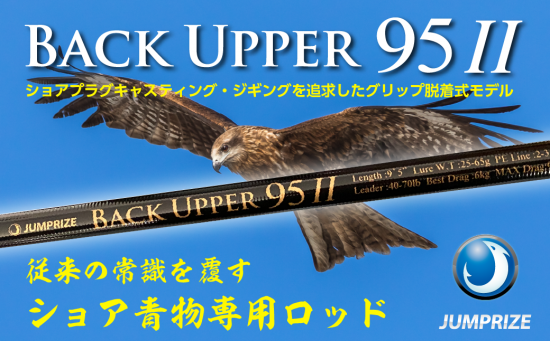 バックアッパー95 Jumprize Web Shop バックアッパー95 Jumprize Web Shop
