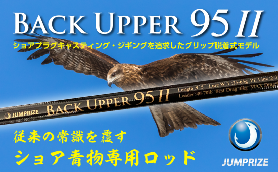 バックアッパー95 Jumprize Web Shop