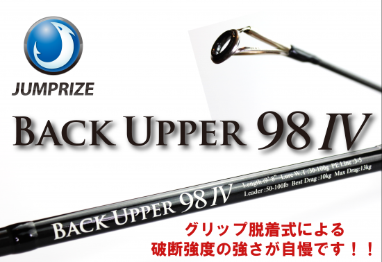 バックアッパー98Ⅳ - JUMPRIZE WEB SHOP バックアッパー98Ⅳ - JUMPRIZE WEB SHOP