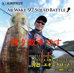 ALL WAKE 97 SQUID BATTLE<img class='new_mark_img2' src='https://img.shop-pro.jp/img/new/icons31.gif' style='border:none;display:inline;margin:0px;padding:0px;width:auto;' />