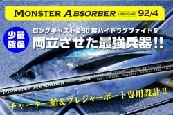 MONSTER ABSORBERシリーズ - JUMPRIZE WEB SHOP MONSTER ABSORBERシリーズ - JUMPRIZE WEB SHOP