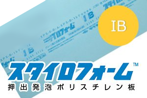 スタイロフォームIB(1種b) 【厚5mm】910×1820mm：1ケース（5枚