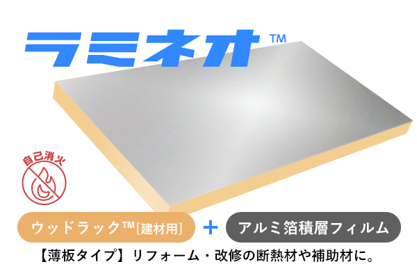ラミネオ™|薄板タイプ・建材用【厚7mm】910×1820mm:1ケース ラミネオ™|薄板タイプ・建材用【厚7mm】910×1820mm:1ケース