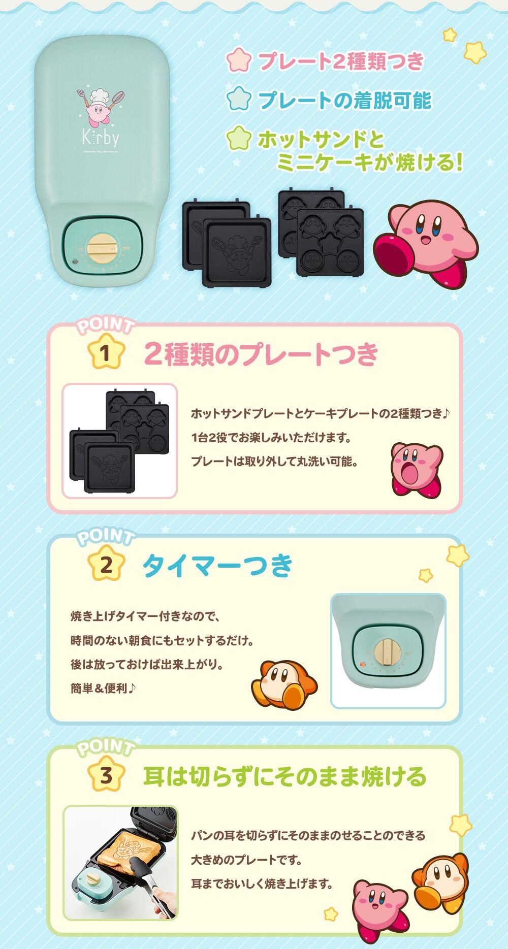商品情報：こんがりきゃらマルチサンドメーカー 星のカービィ