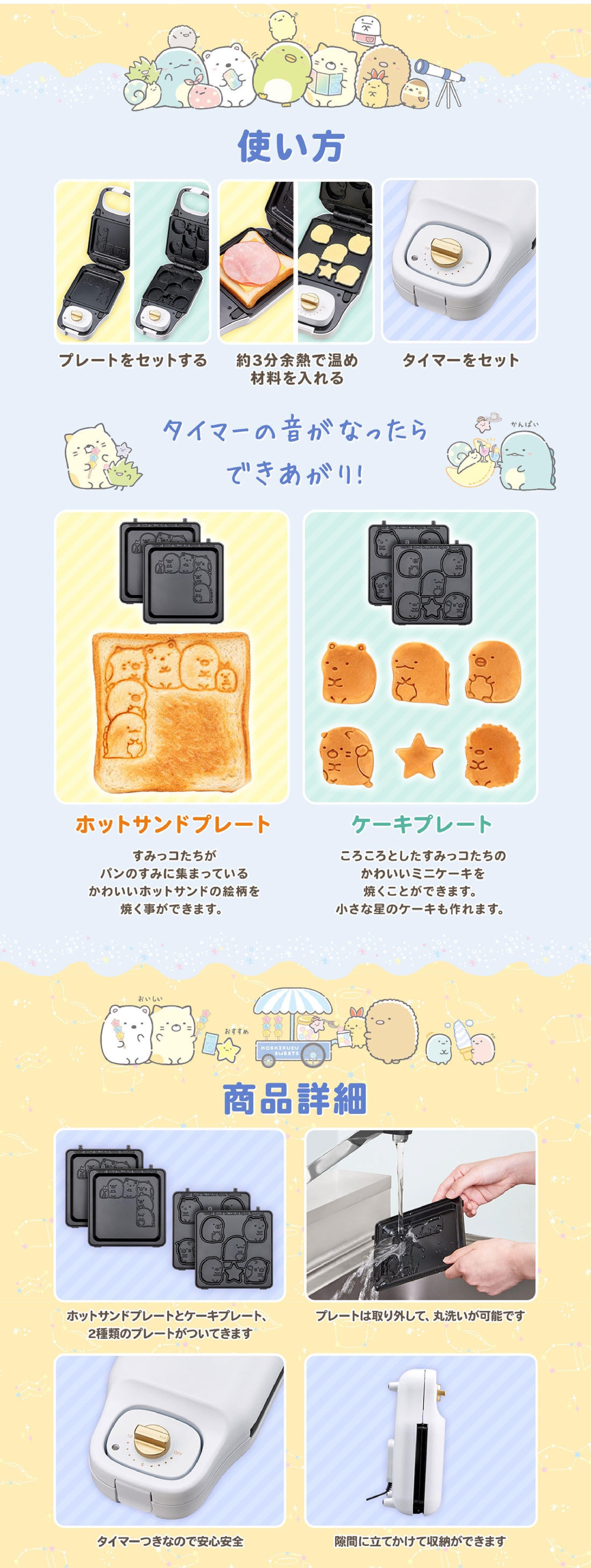 CCP、「すみっコぐらし」の絵柄を入れられるマルチサンド