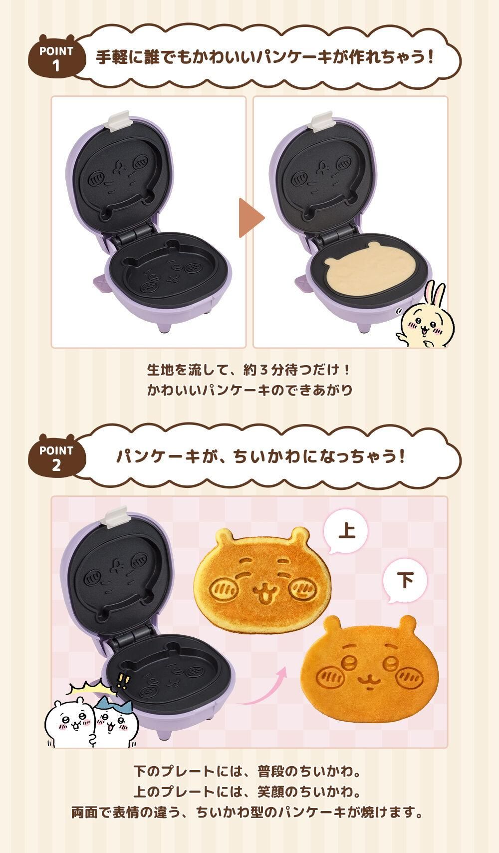 商品情報:こんがりきゃらパンケーキメーカー ちいかわ|CCP 商品情報:こんがりきゃらパンケーキメーカー ちいかわ|CCP