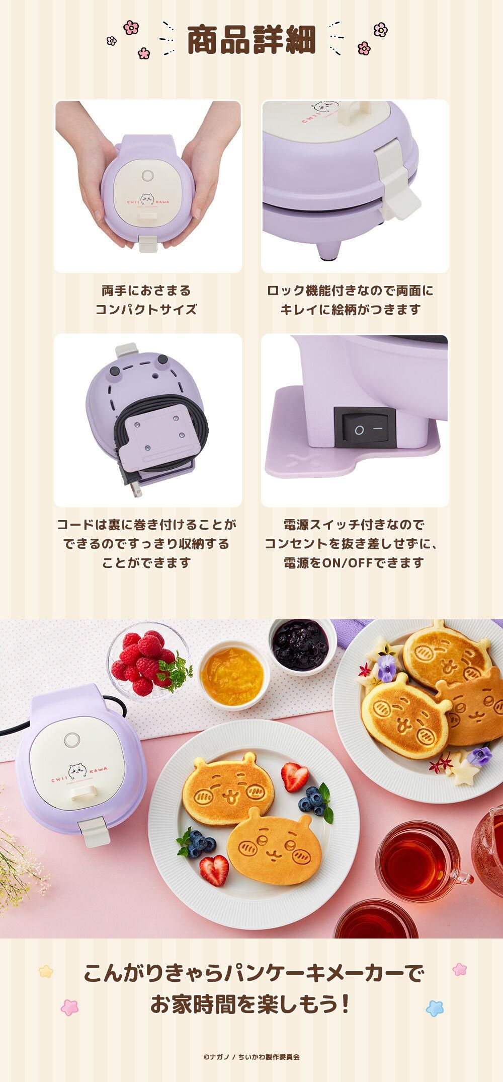 商品情報:こんがりきゃらパンケーキメーカー ちいかわ|CCP 商品情報:こんがりきゃらパンケーキメーカー ちいかわ|CCP