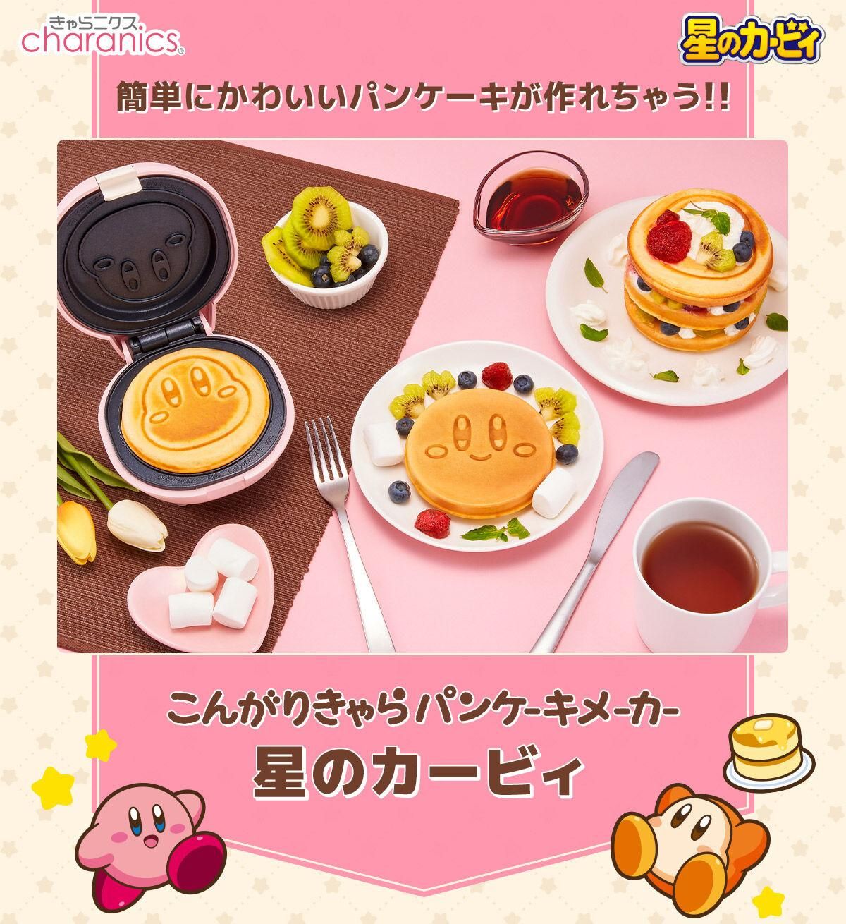 商品情報：こんがりきゃらパンケーキメーカー 星のカービィ｜CCP
