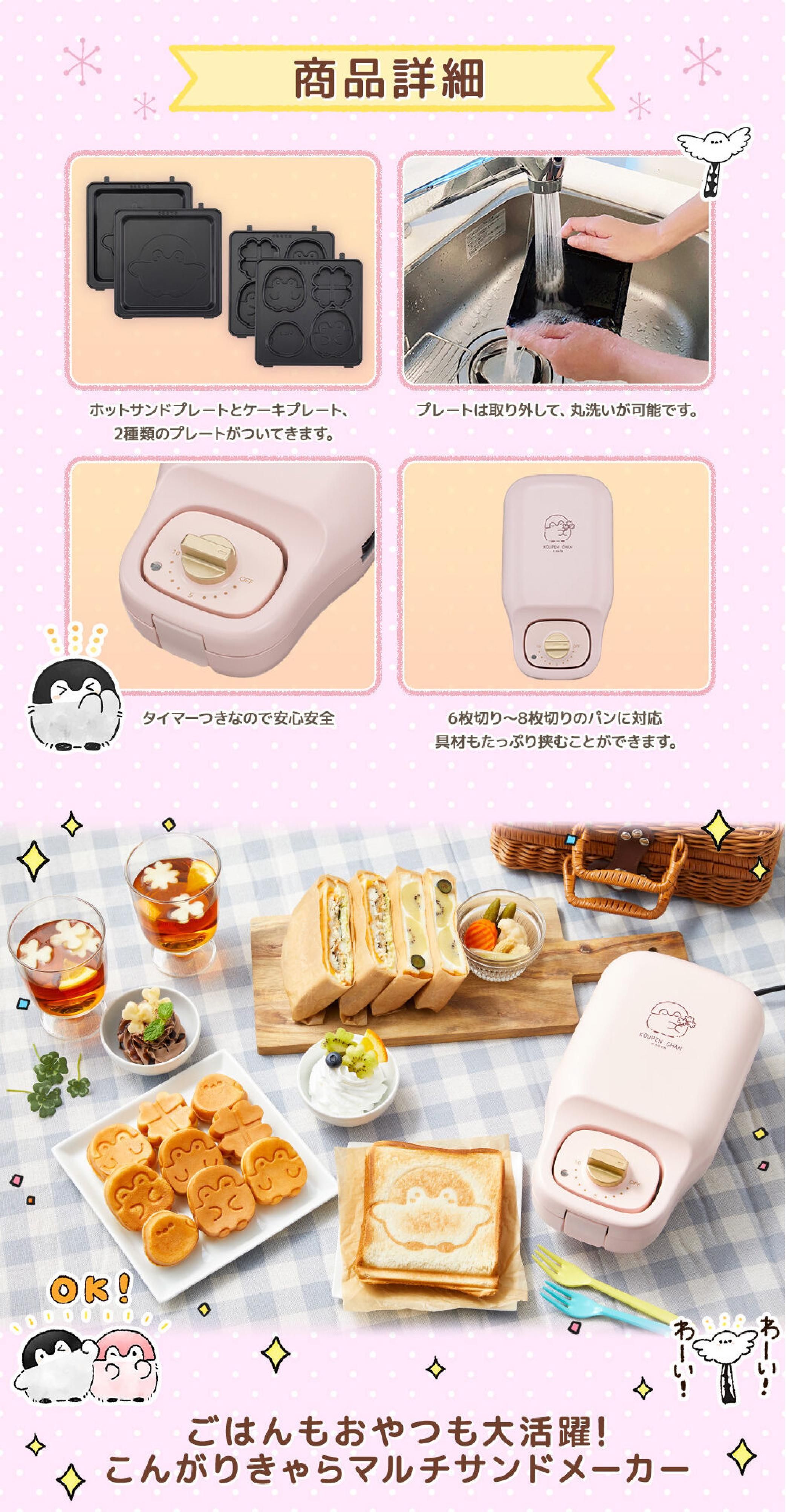 商品情報:こんがりきゃらマルチサンドメーカー コウペンちゃん 商品情報:こんがりきゃらマルチサンドメーカー コウペンちゃん