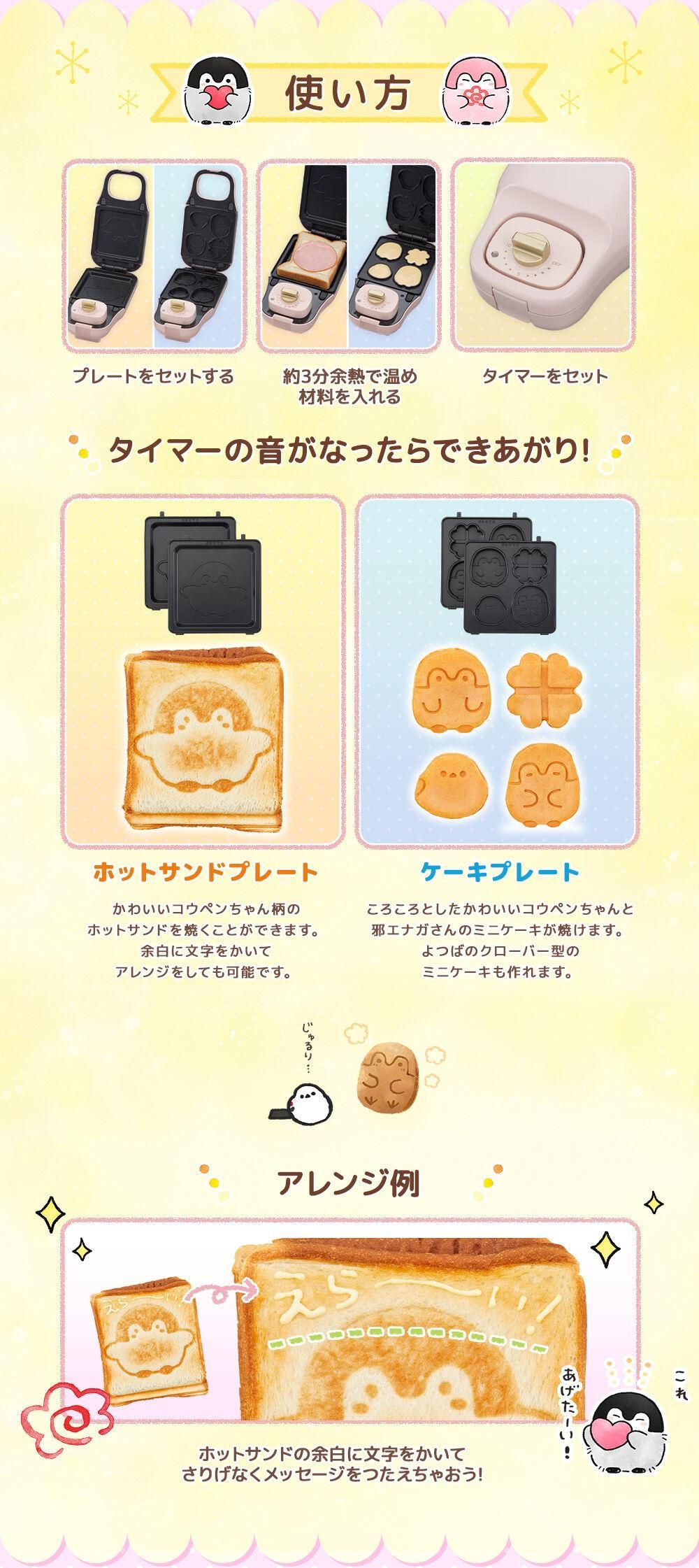 商品情報：こんがりきゃらマルチサンドメーカー コウペンちゃん