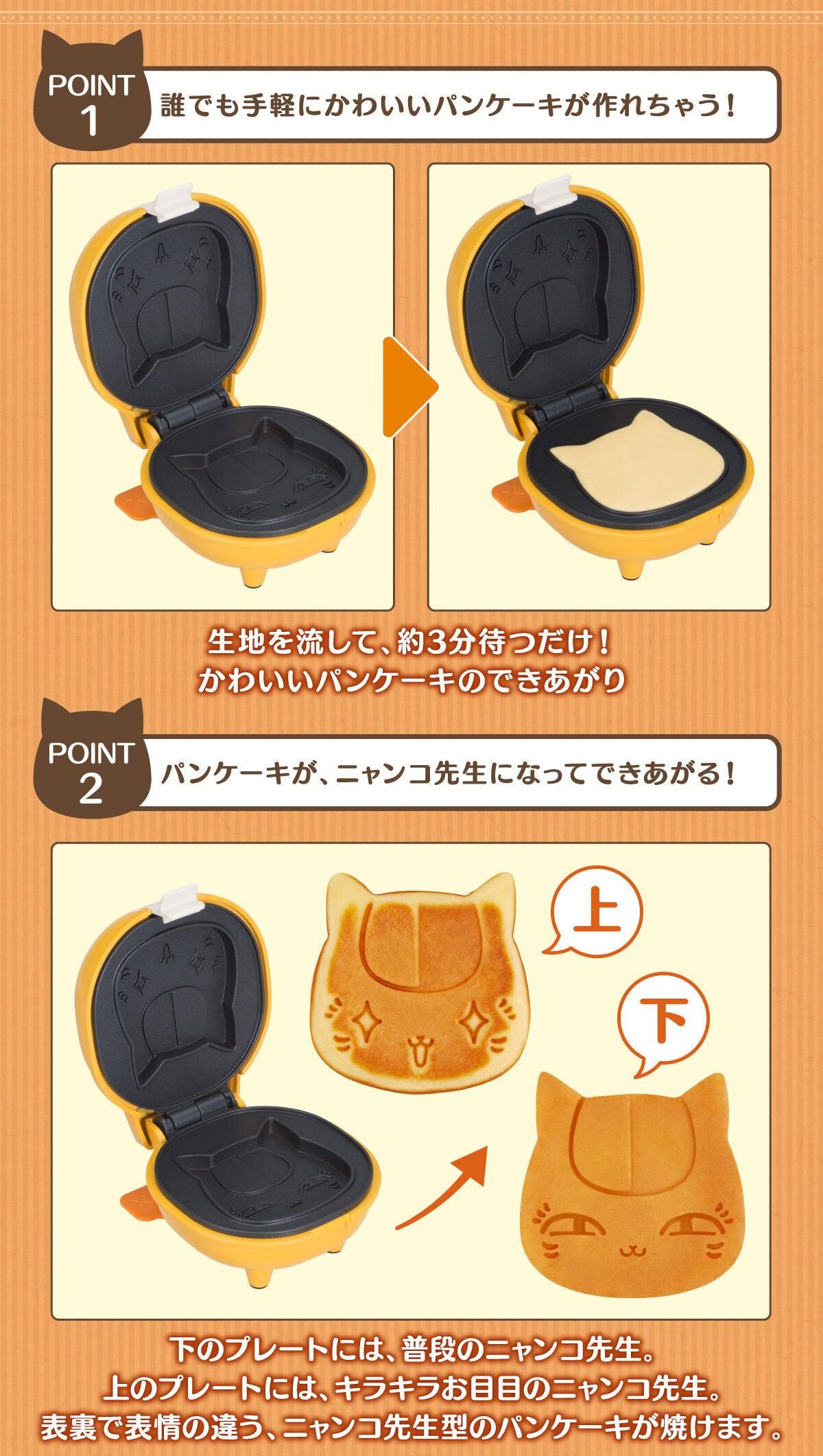 商品情報：こんがりきゃらパンケーキメーカー ニャンコ先生｜CCPオンラインショップ