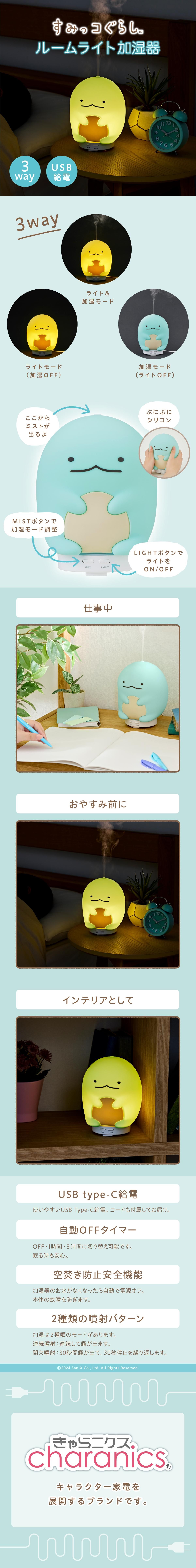 商品情報:ルームライト加湿器 すみっコぐらし とかげ|CCP 商品情報:ルームライト加湿器 すみっコぐらし とかげ|CCP