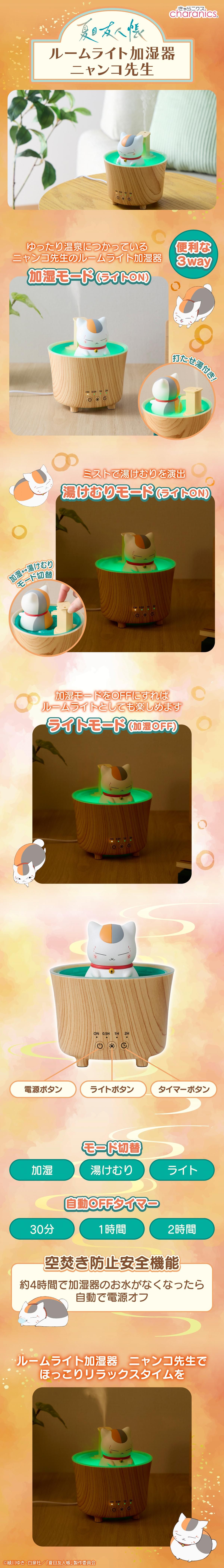 商品情報：ルームライト加湿器ニャンコ先生 KH-G91-NNS｜CCPオンライン