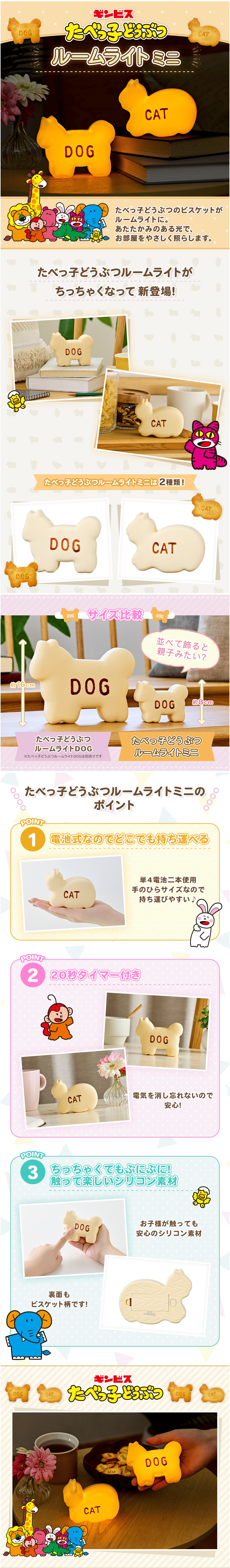 商品情報：たべっ子どうぶつルームライト ミニ｜CCPオンライン