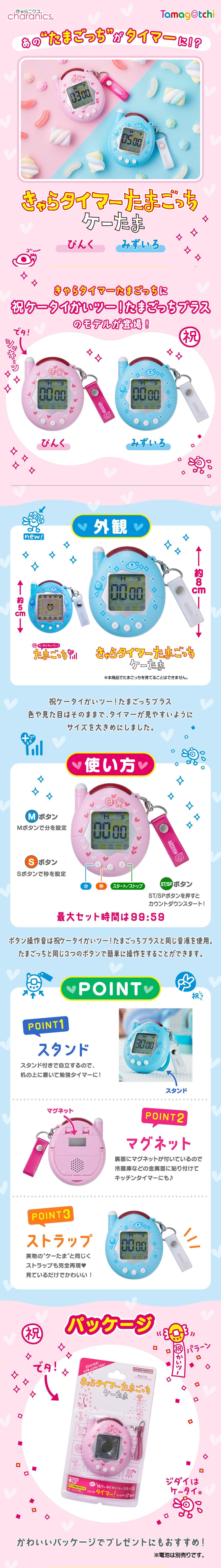 きゃらタイマーたまごっち ケーたま キッチンタイマー
