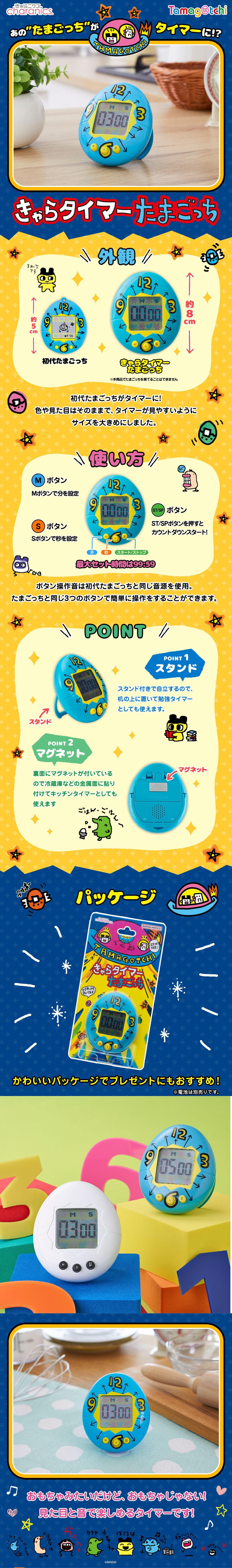 商品情報：きゃらタイマーたまごっち｜CCPオンラインショップ
