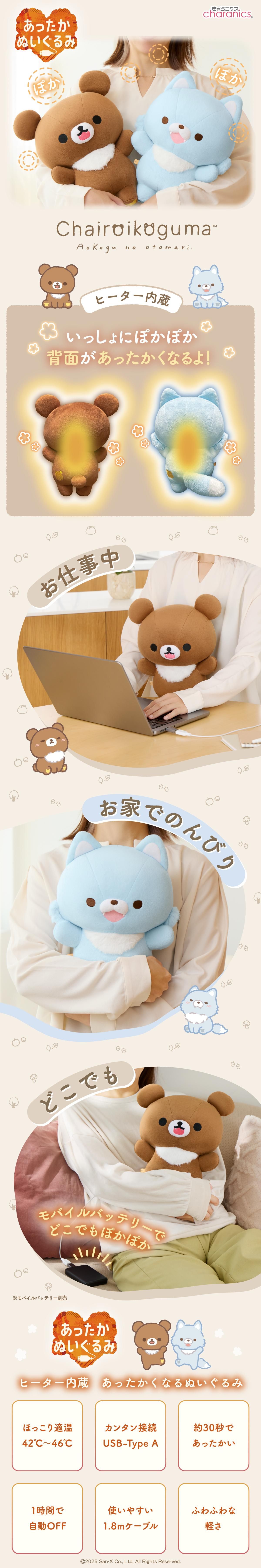 商品情報：あったかぬいぐるみ チャイロイコグマとアオイコオオカミ KS