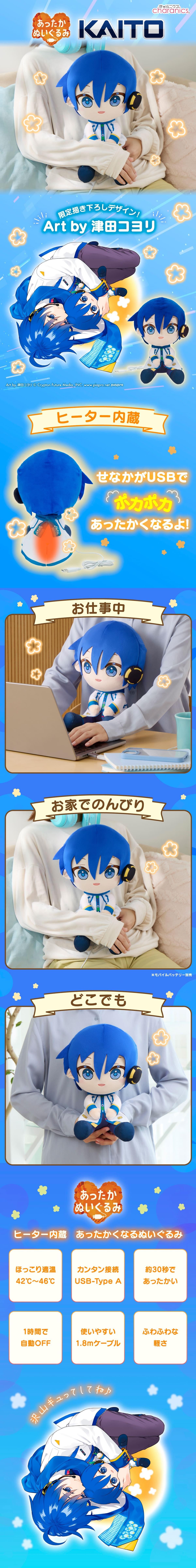 商品情報：あったかぬいぐるみ KAITO KS-AN89-VKT｜CCPオンラインショップ