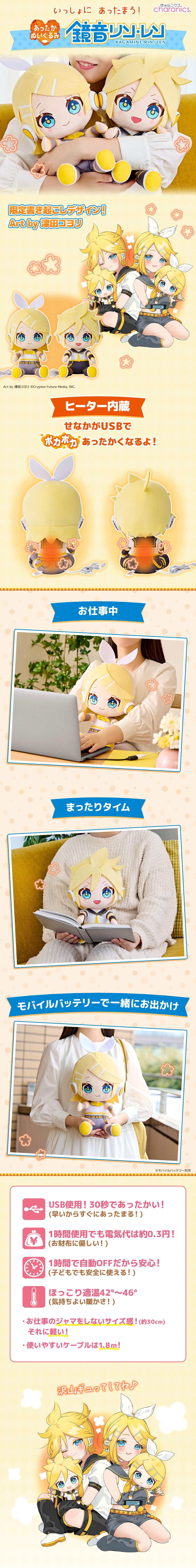 商品情報:あったかぬいぐるみ 鏡音リン/鏡音レン|CCP 商品情報:あったかぬいぐるみ 鏡音リン/鏡音レン|CCP