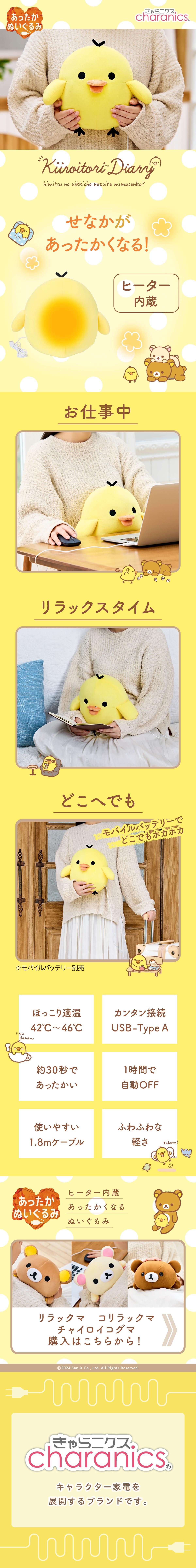 商品情報：あったかぬいぐるみ キイロイトリ｜CCPオンラインショップ