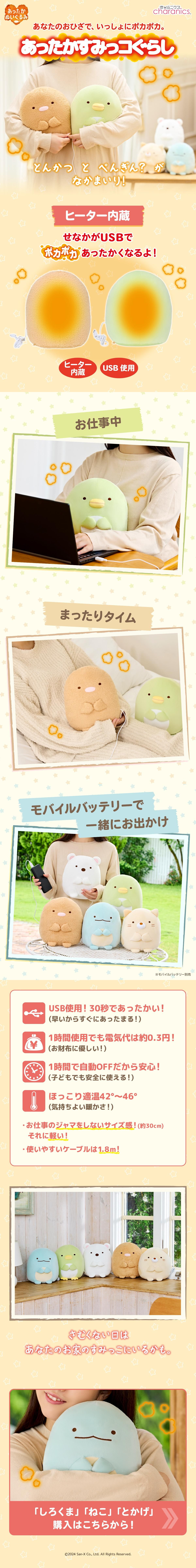 商品情報:あったかぬいぐるみ すみっコぐらし ペンギン 商品情報:あったかぬいぐるみ すみっコぐらし ペンギン