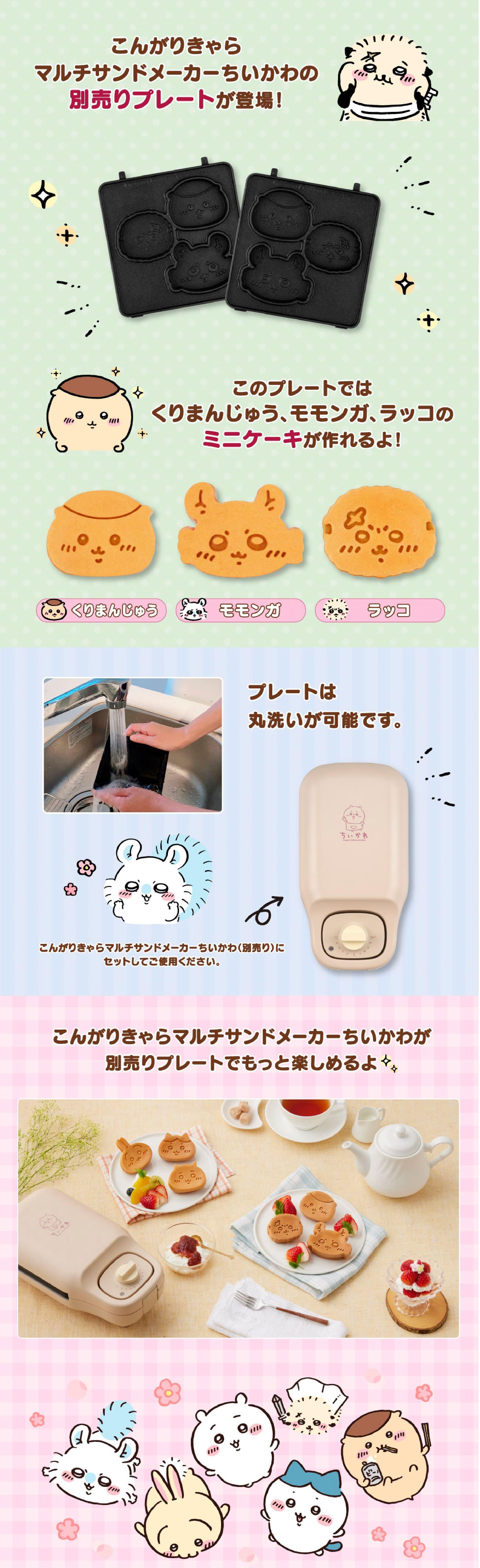 商品情報:こんがりきゃらマルチサンドメーカーケーキ用プレート 商品情報:こんがりきゃらマルチサンドメーカーケーキ用プレート