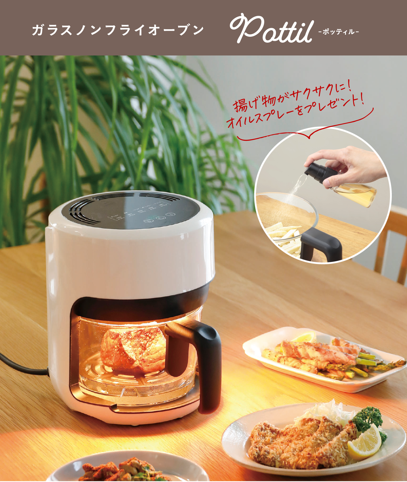 商品情報:ガラスノンフライヤーpottil|CCPオンラインショップ 商品情報:ガラスノンフライヤーpottil|CCPオンラインショップ