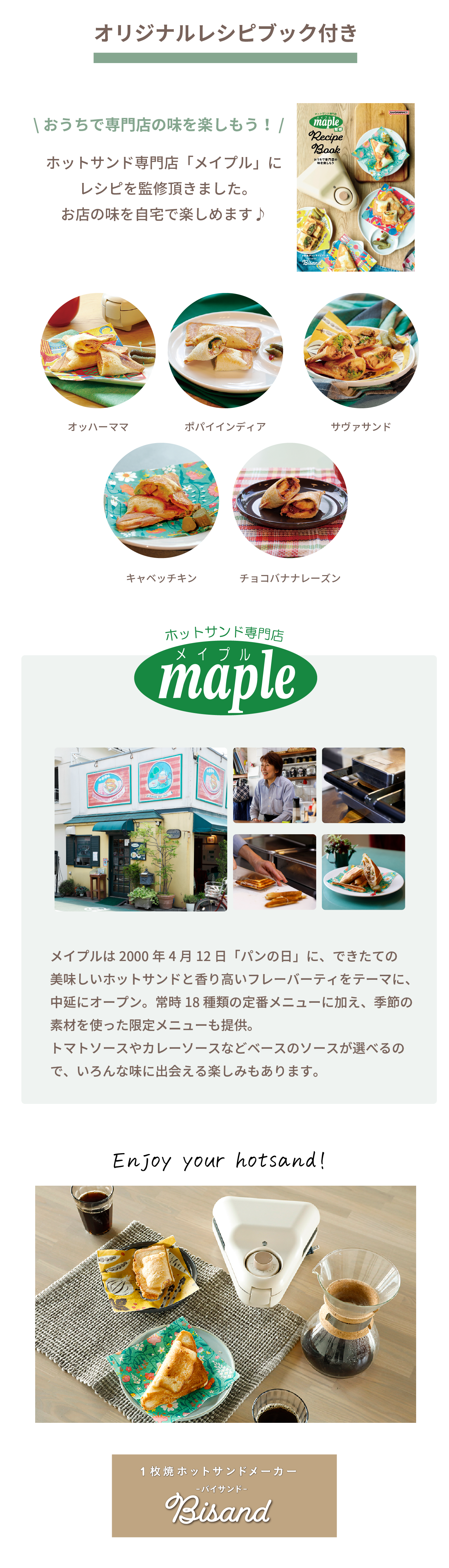 商品情報:1枚焼ホットサンドメーカーBISAND|CCPオンラインショップ 商品情報:1枚焼ホットサンドメーカーBISAND|CCPオンラインショップ